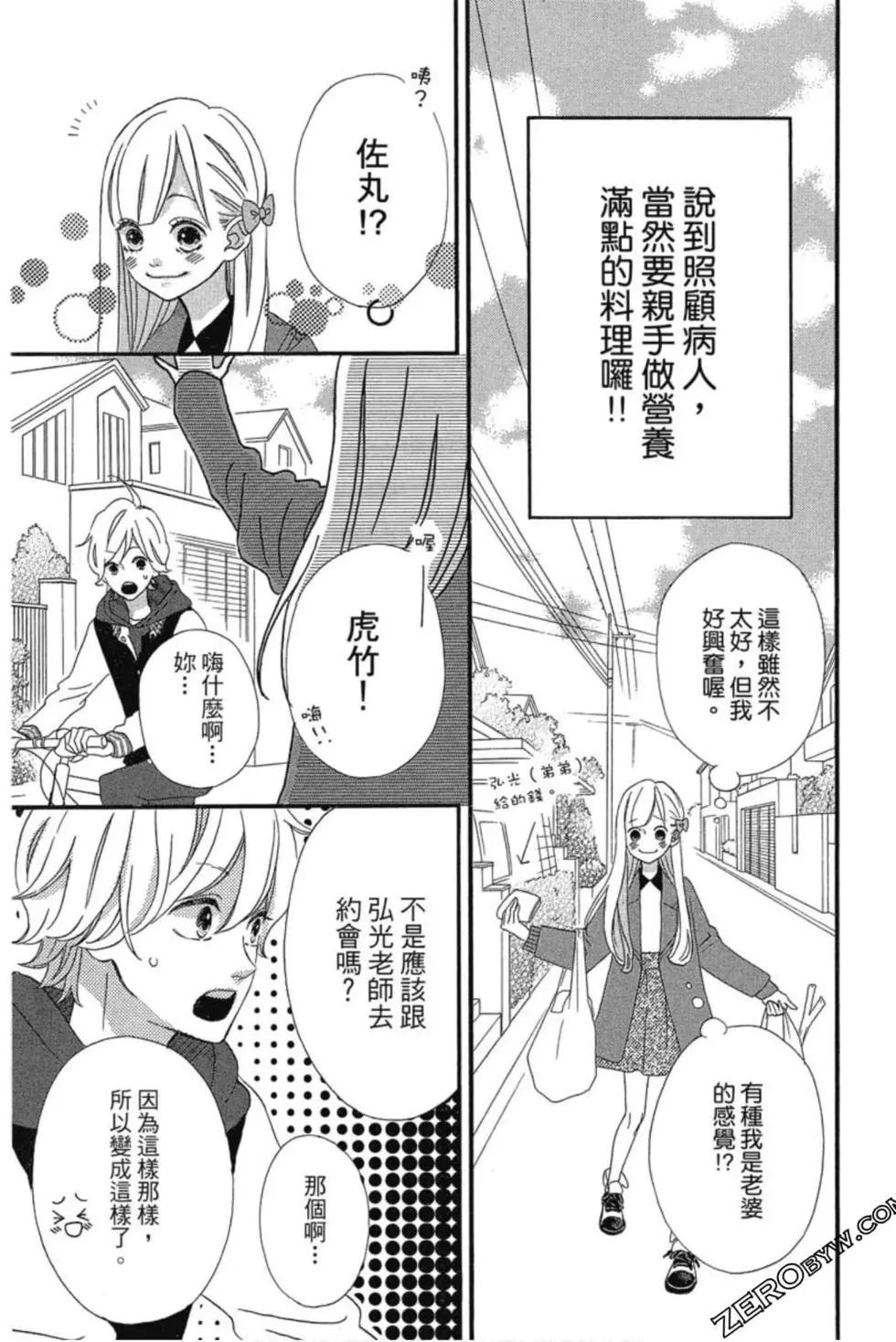 老師君主 - 第03卷(1/4) - 8
