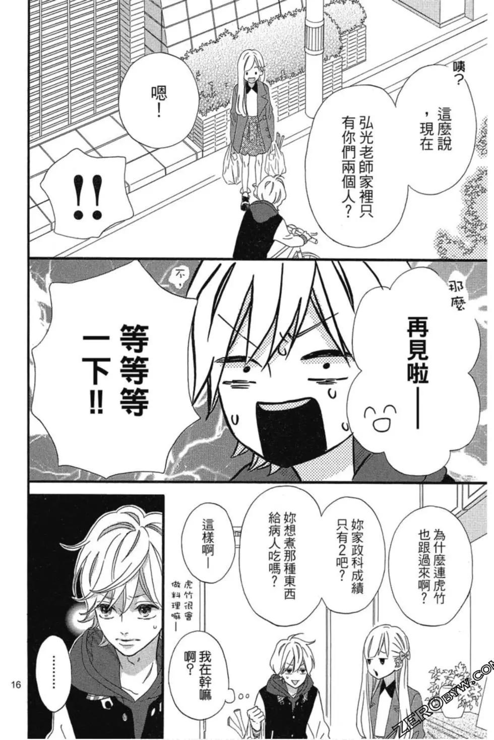 老師君主 - 第03卷(1/4) - 1