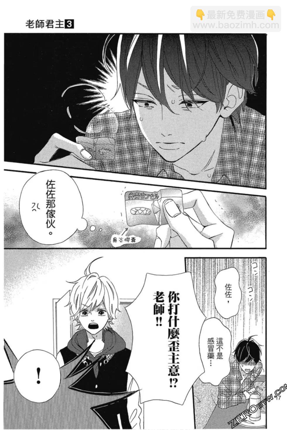 老師君主 - 第03卷(1/4) - 2