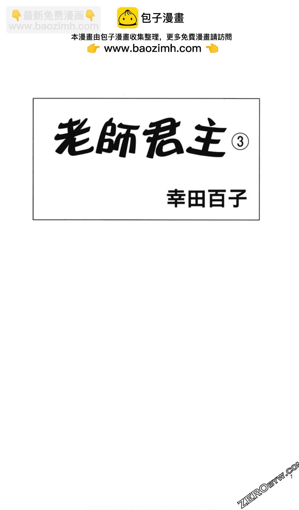 老師君主 - 第03卷(1/4) - 2