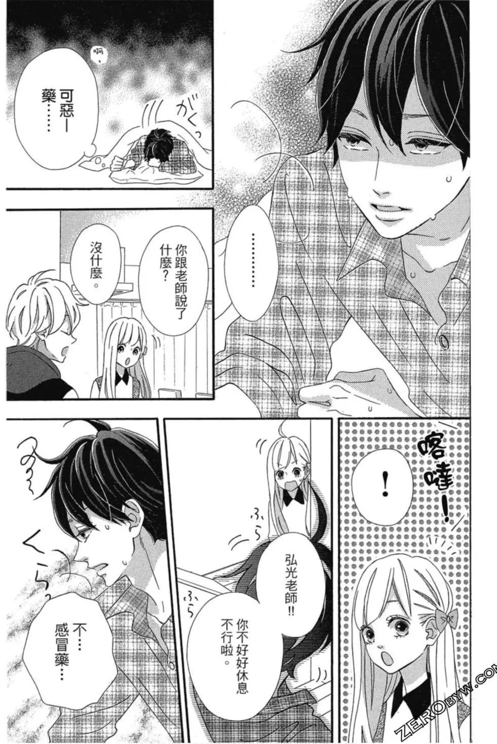 老師君主 - 第03卷(1/4) - 4