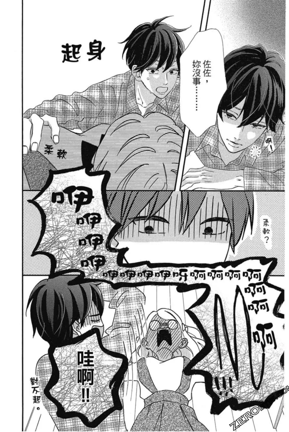 老師君主 - 第03卷(1/4) - 7