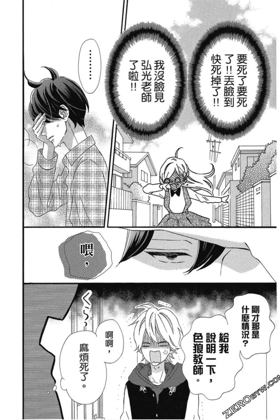老師君主 - 第03卷(1/4) - 1