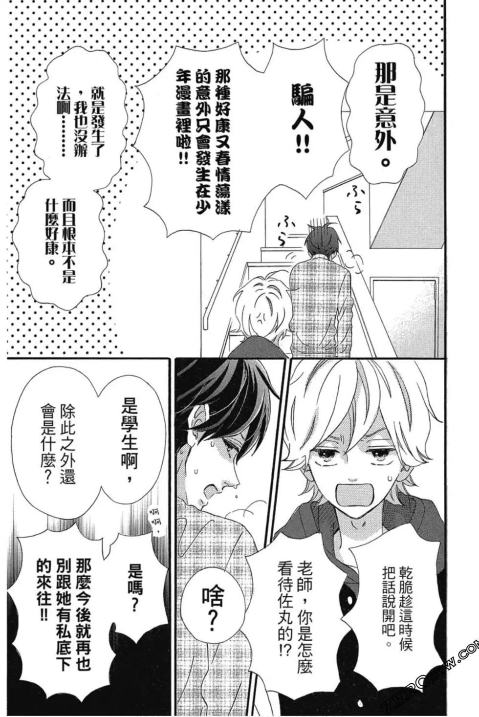 老師君主 - 第03卷(1/4) - 2