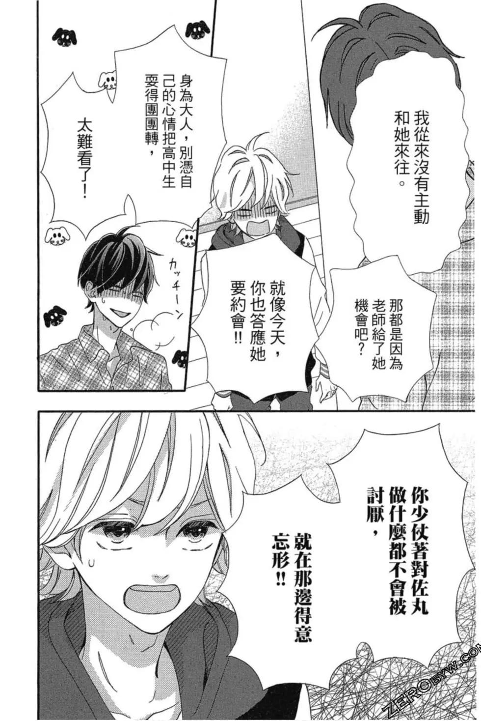 老師君主 - 第03卷(1/4) - 3