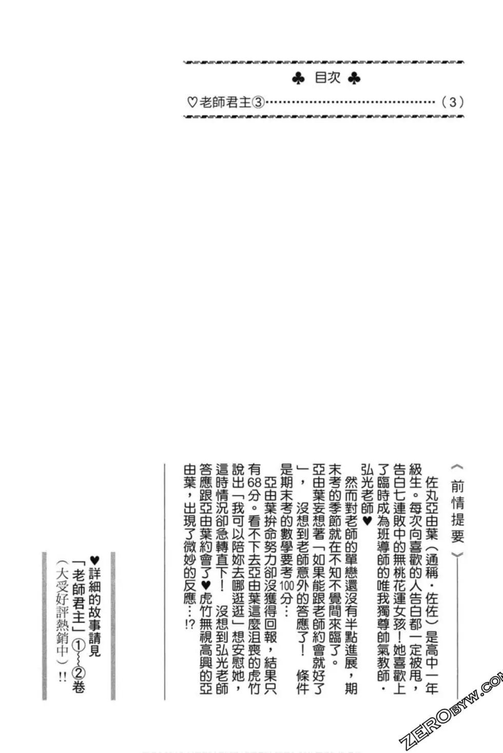 老師君主 - 第03卷(1/4) - 3