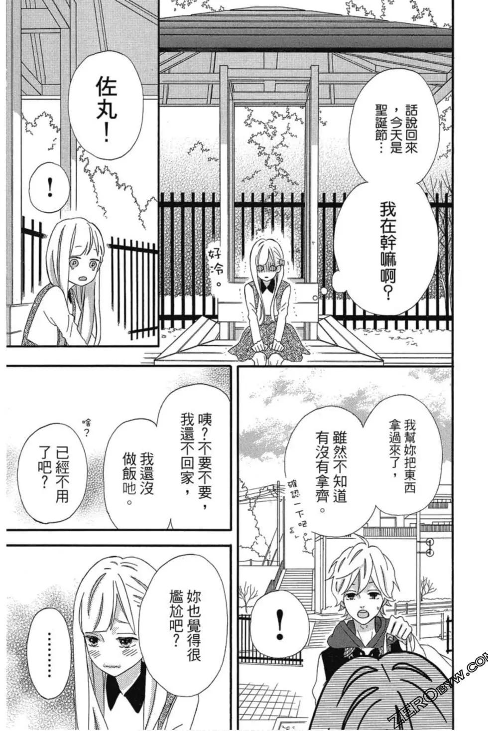 老師君主 - 第03卷(1/4) - 8