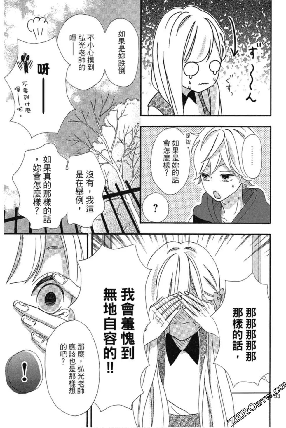 老師君主 - 第03卷(1/4) - 2