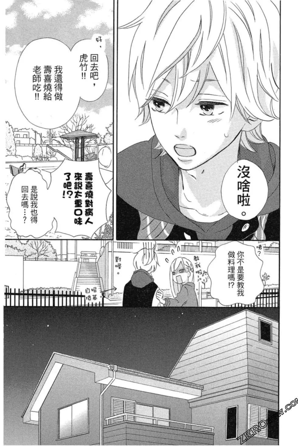 老師君主 - 第03卷(1/4) - 4