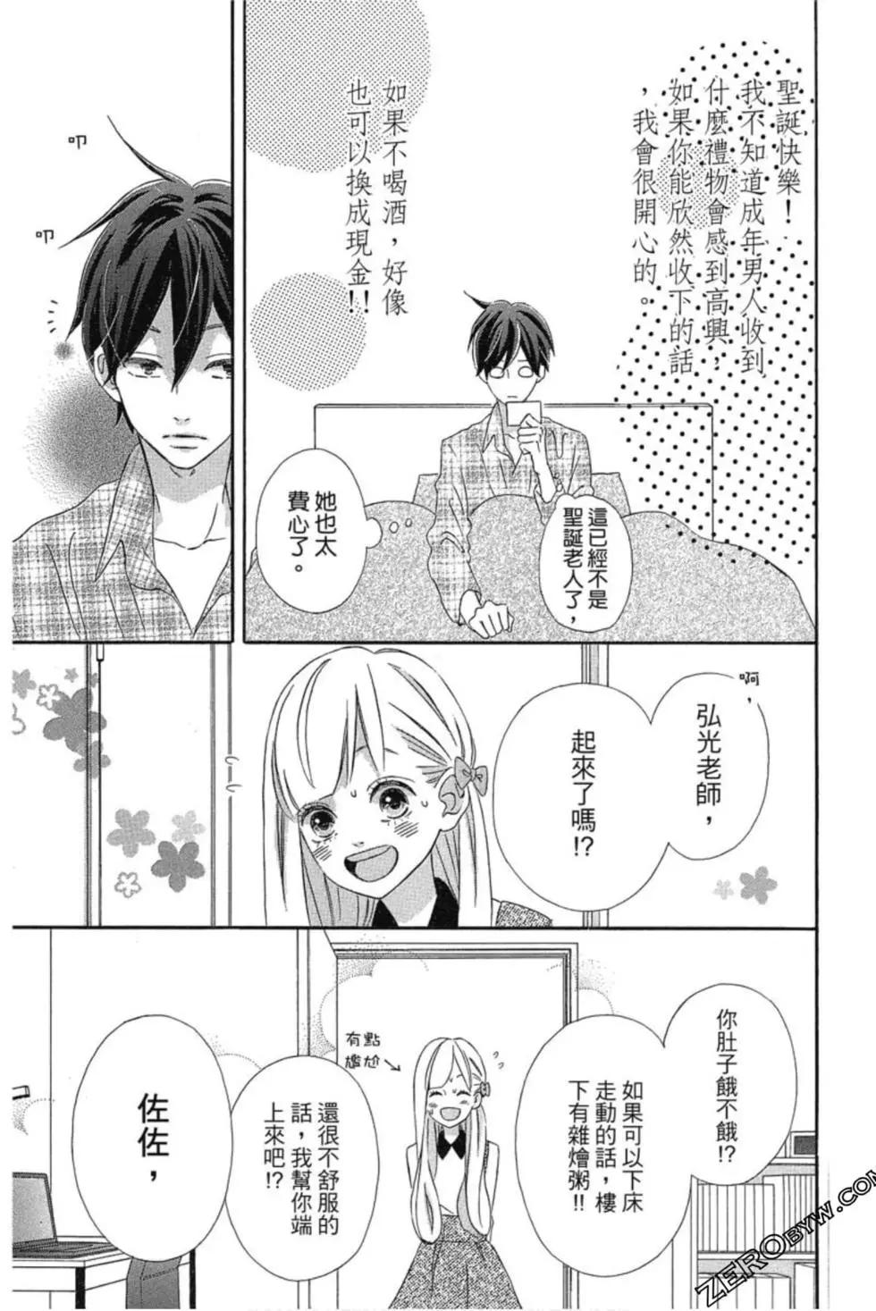 老師君主 - 第03卷(1/4) - 6