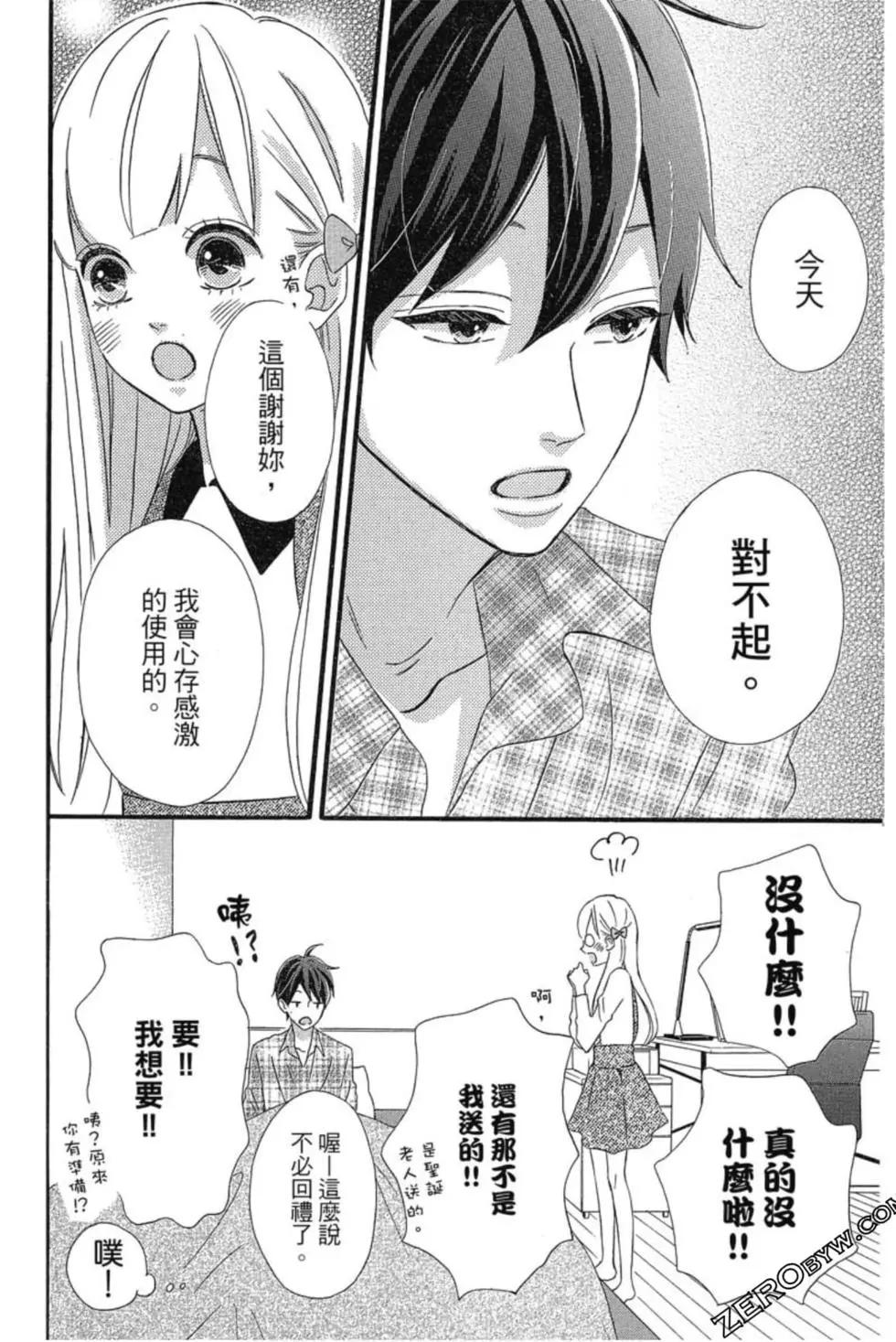 老師君主 - 第03卷(1/4) - 7