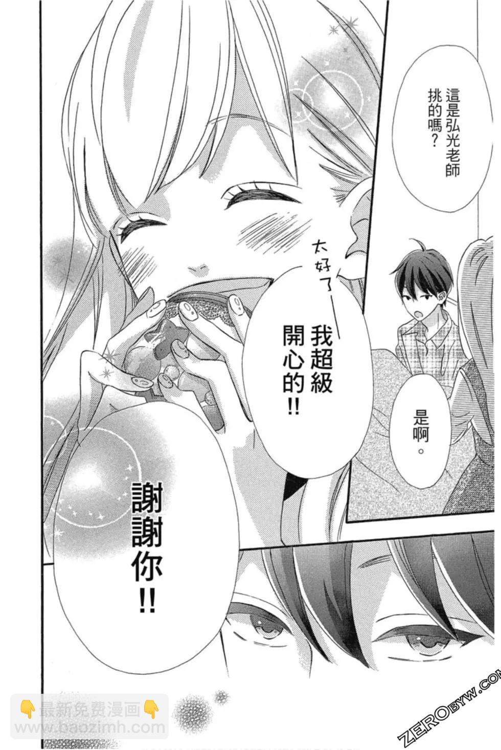 老師君主 - 第03卷(1/4) - 1