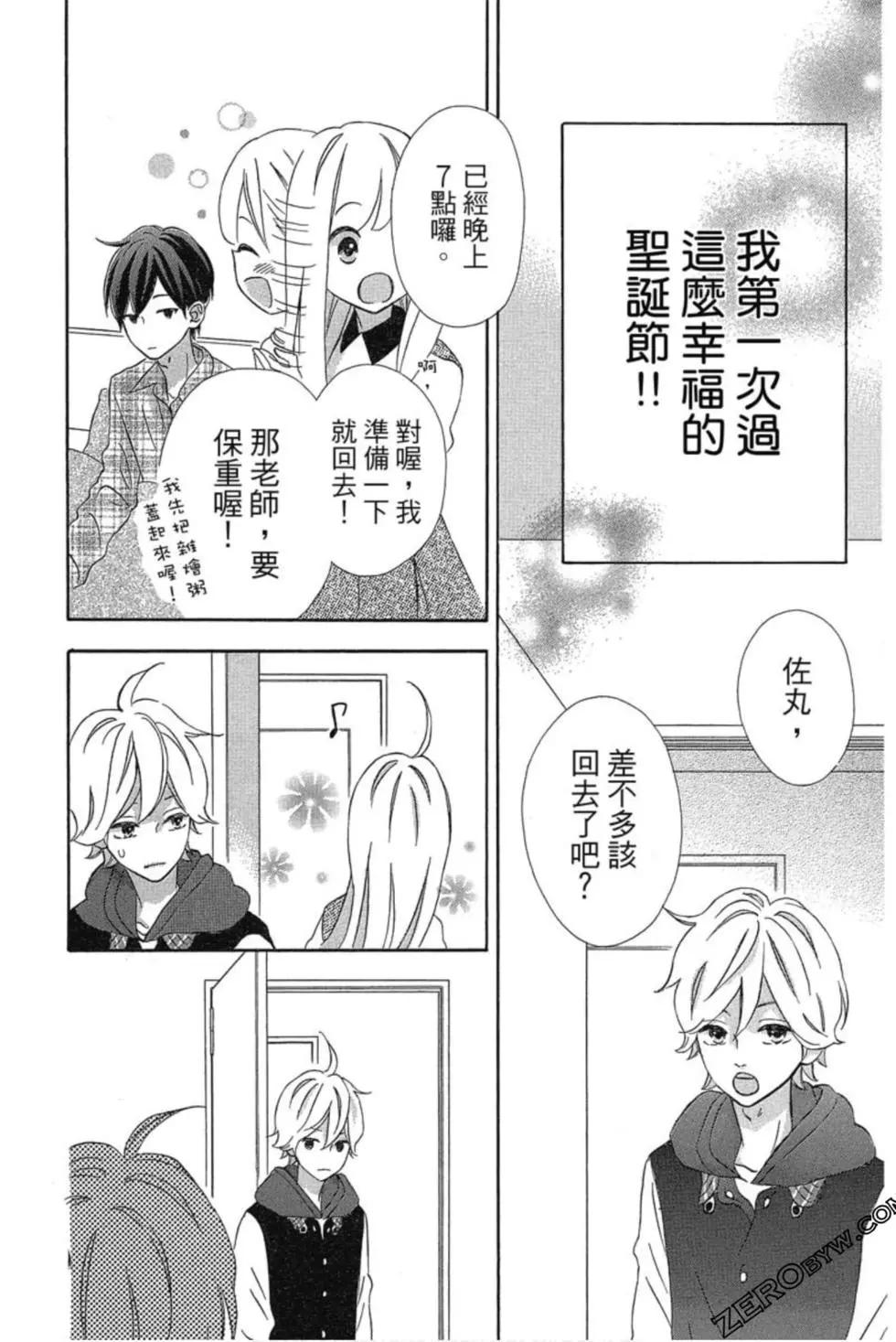 老師君主 - 第03卷(1/4) - 3