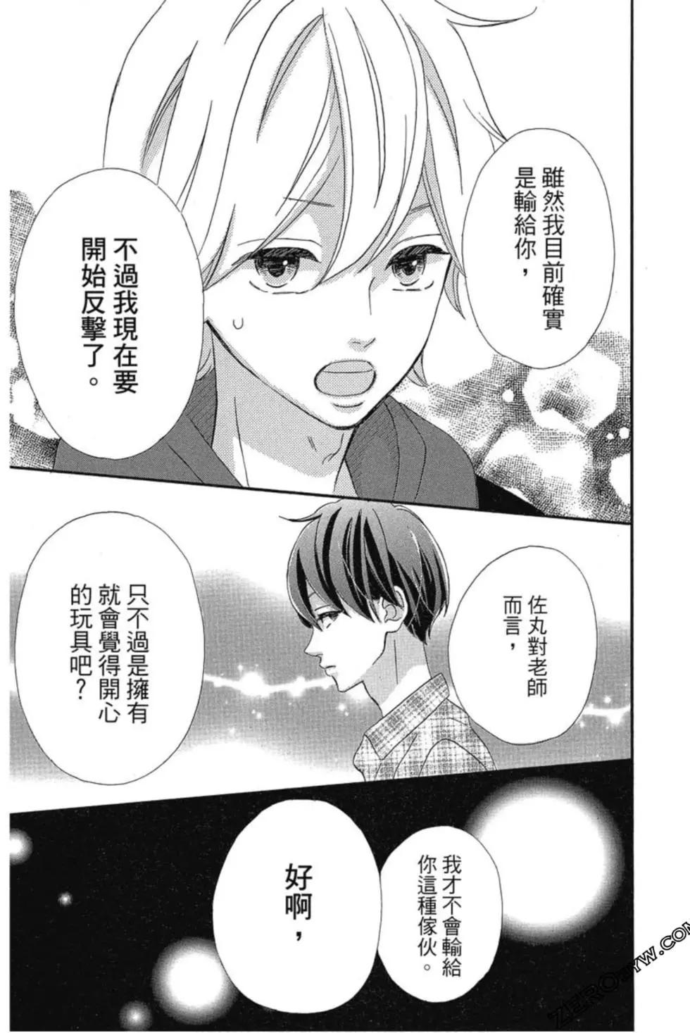 老師君主 - 第03卷(1/4) - 4