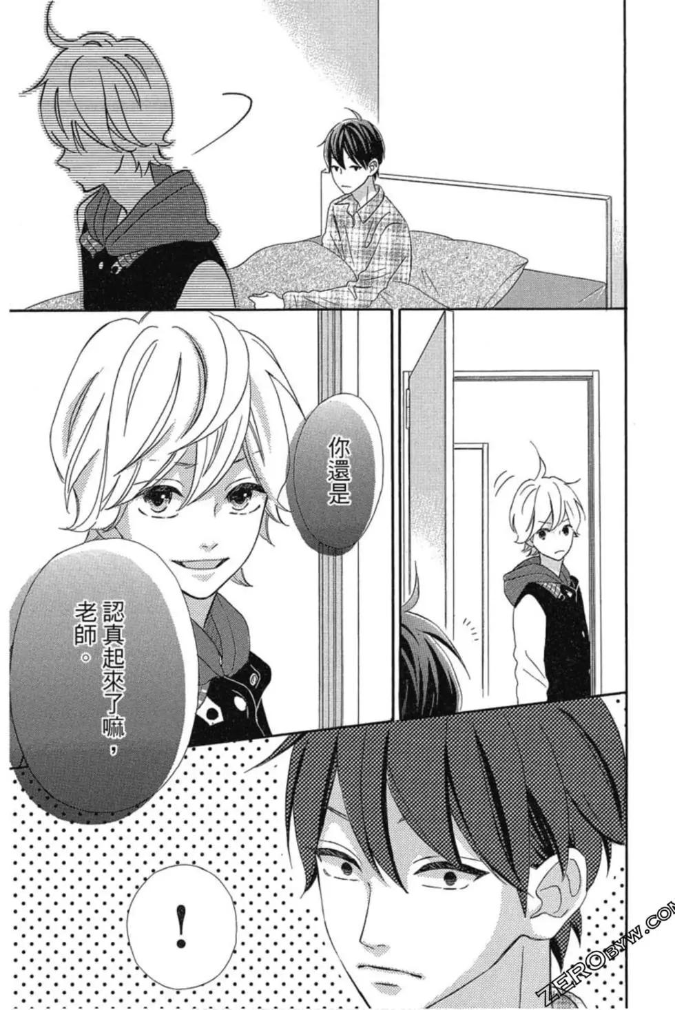 老師君主 - 第03卷(1/4) - 6