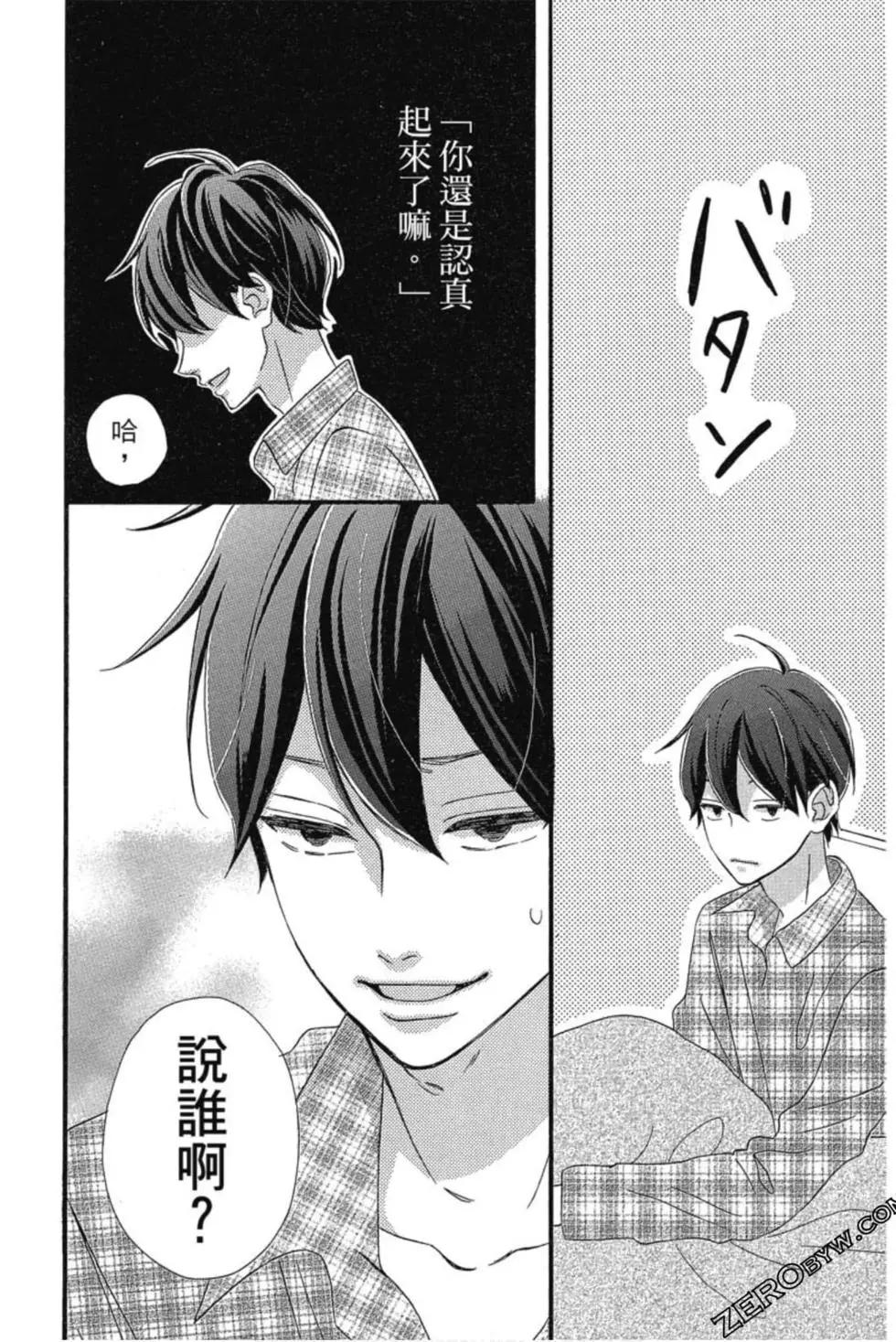 老師君主 - 第03卷(1/4) - 7