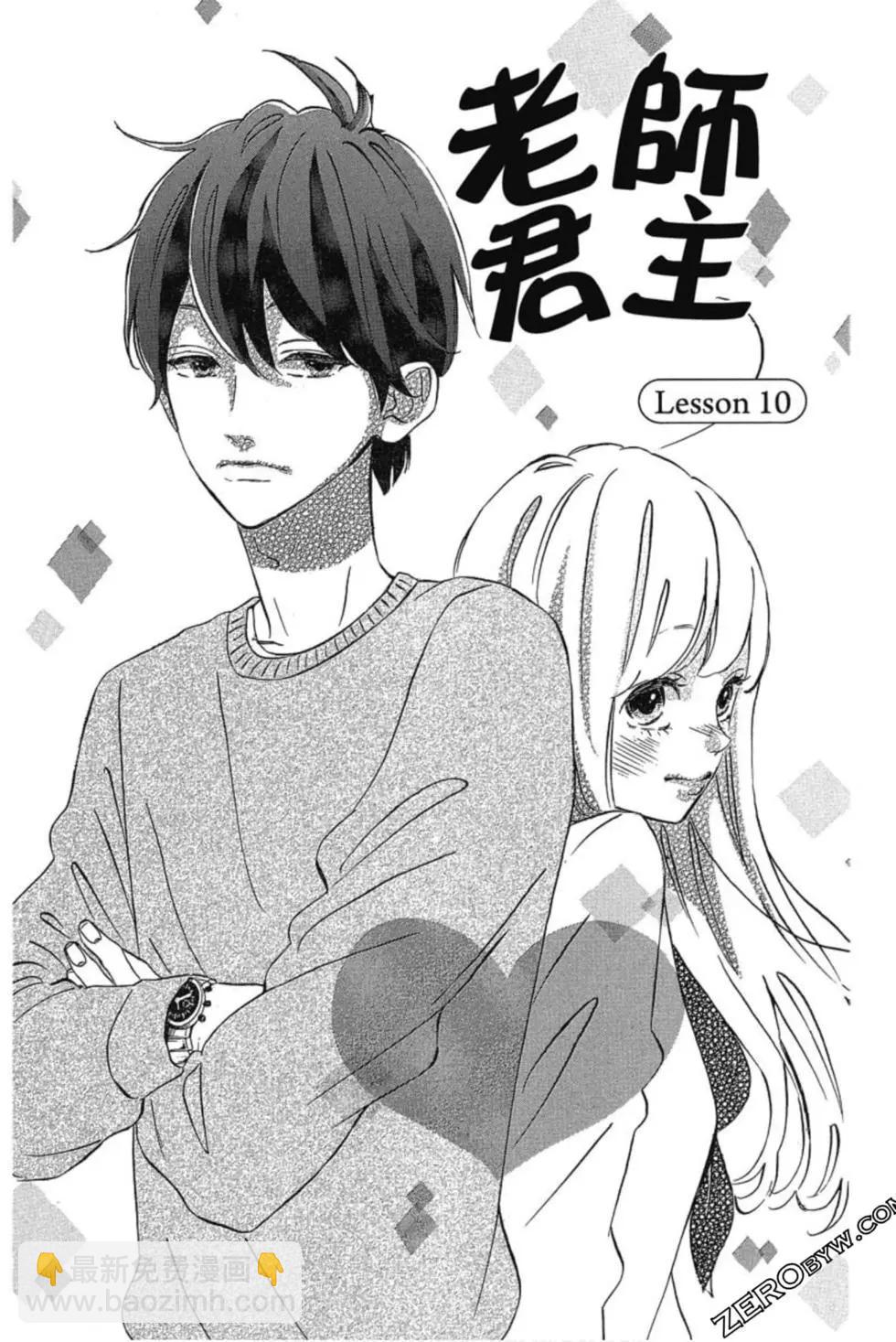 老師君主 - 第03卷(1/4) - 8