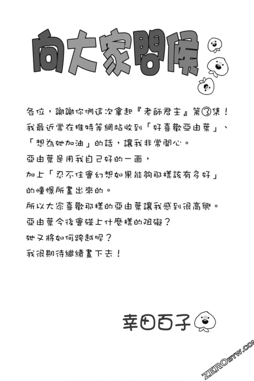 老師君主 - 第03卷(1/4) - 5