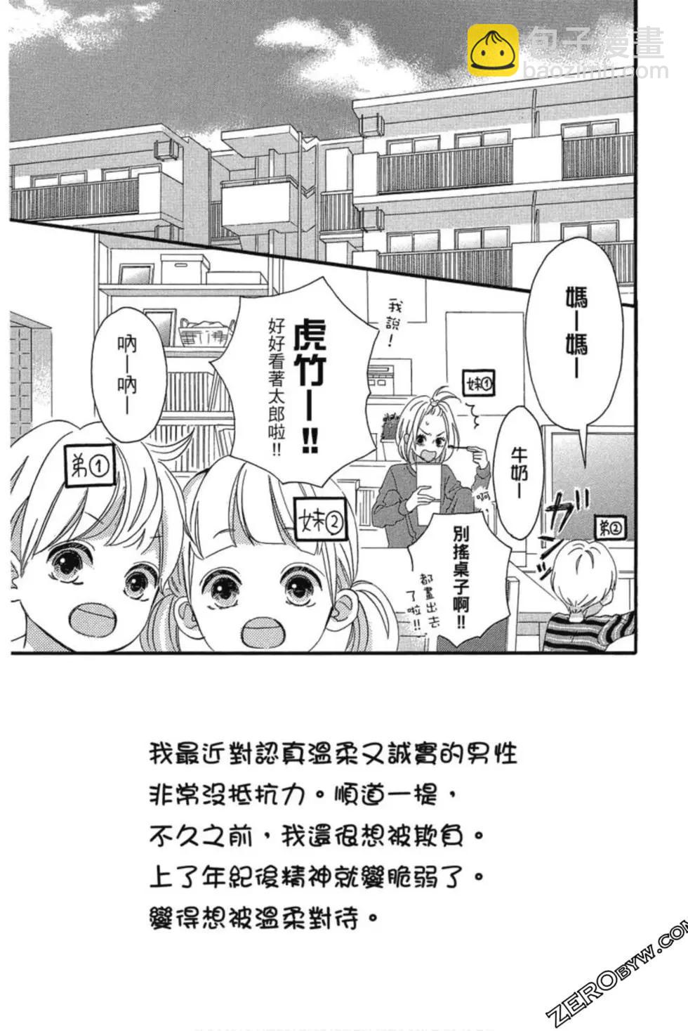 老師君主 - 第03卷(1/4) - 6