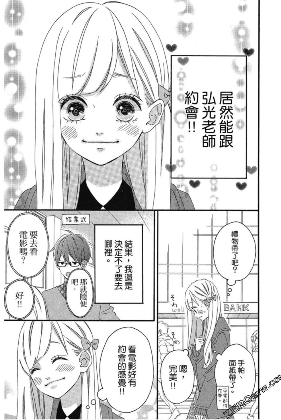 老師君主 - 第03卷(1/4) - 8