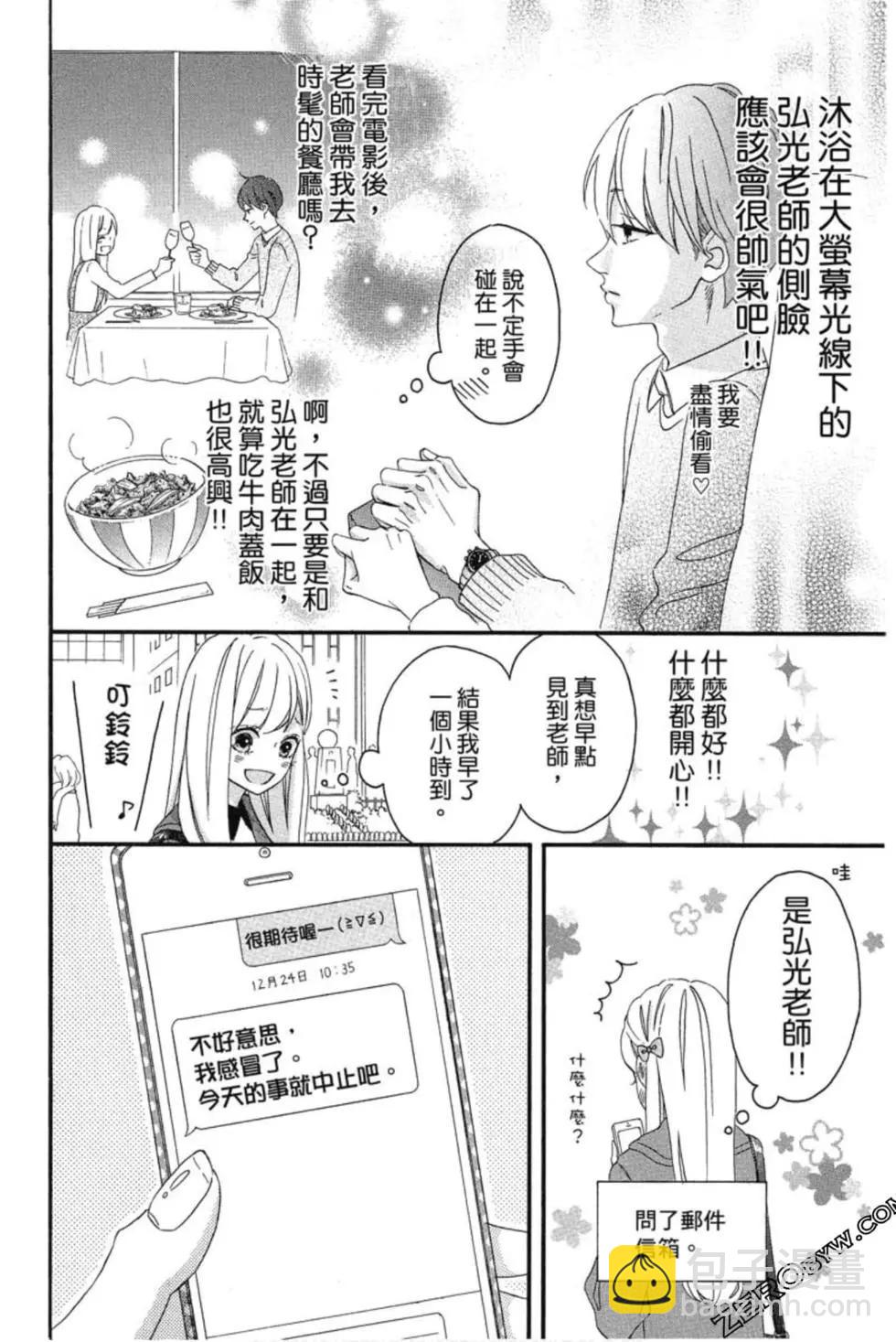 老師君主 - 第03卷(1/4) - 1
