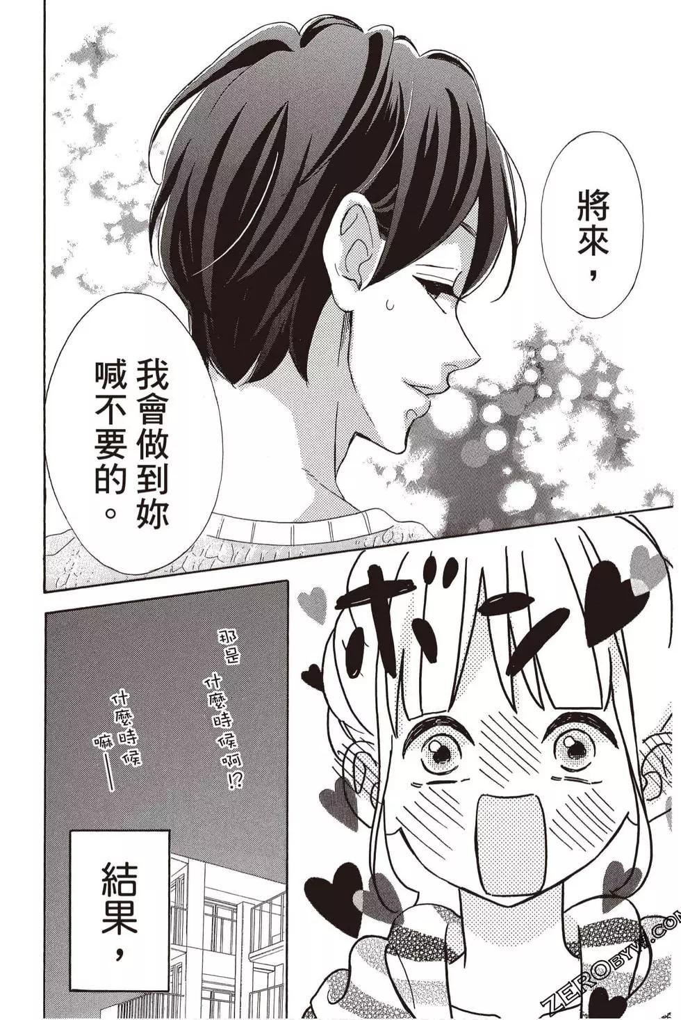 老师君主 - 第05卷(4/4) - 2