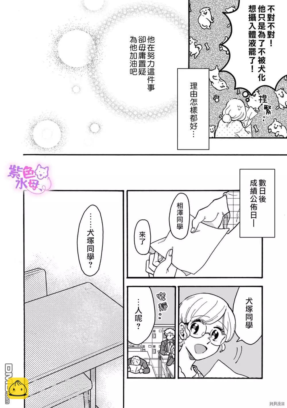 老師、可以享用你嗎？ - 第2話 - 4