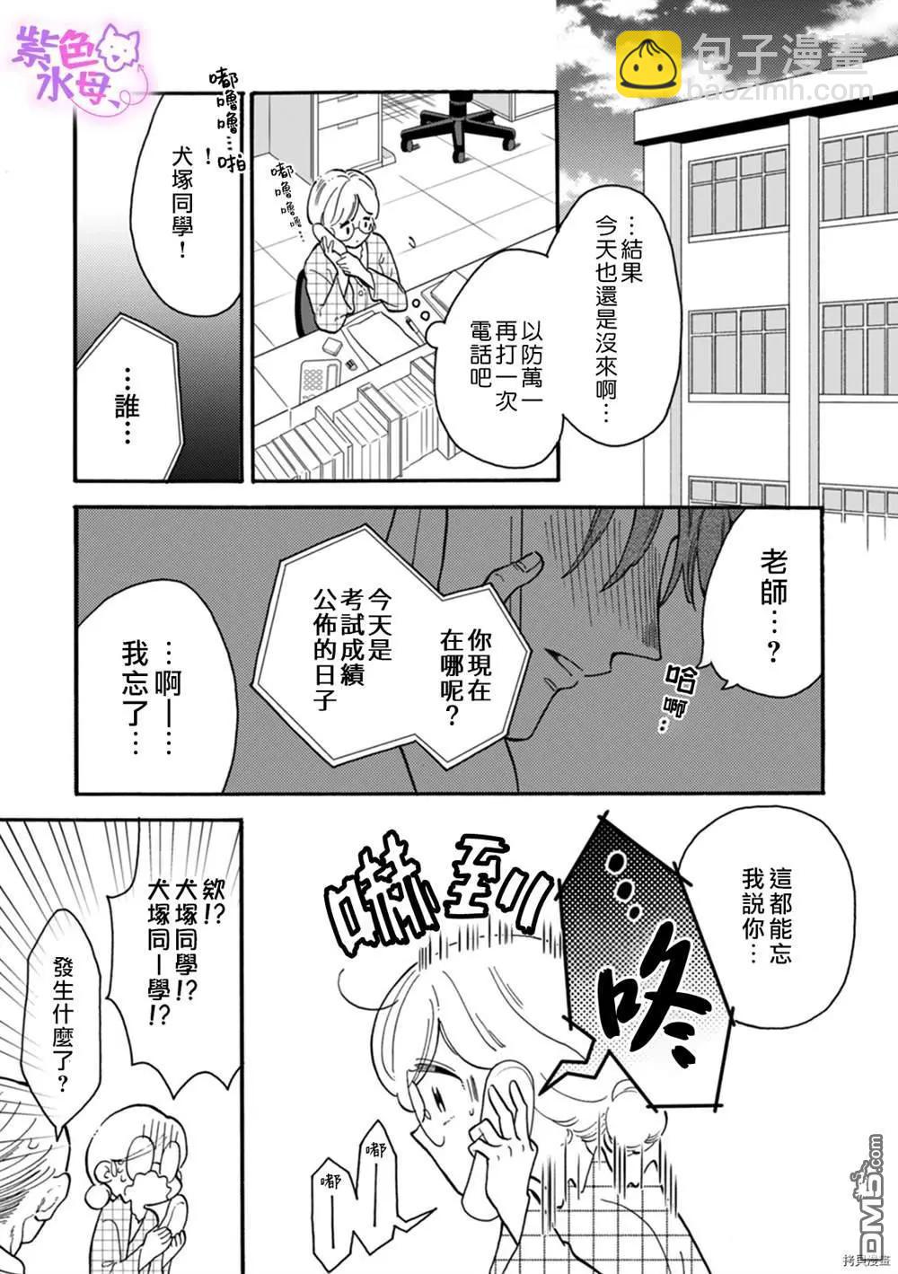 老師、可以享用你嗎？ - 第2話 - 5