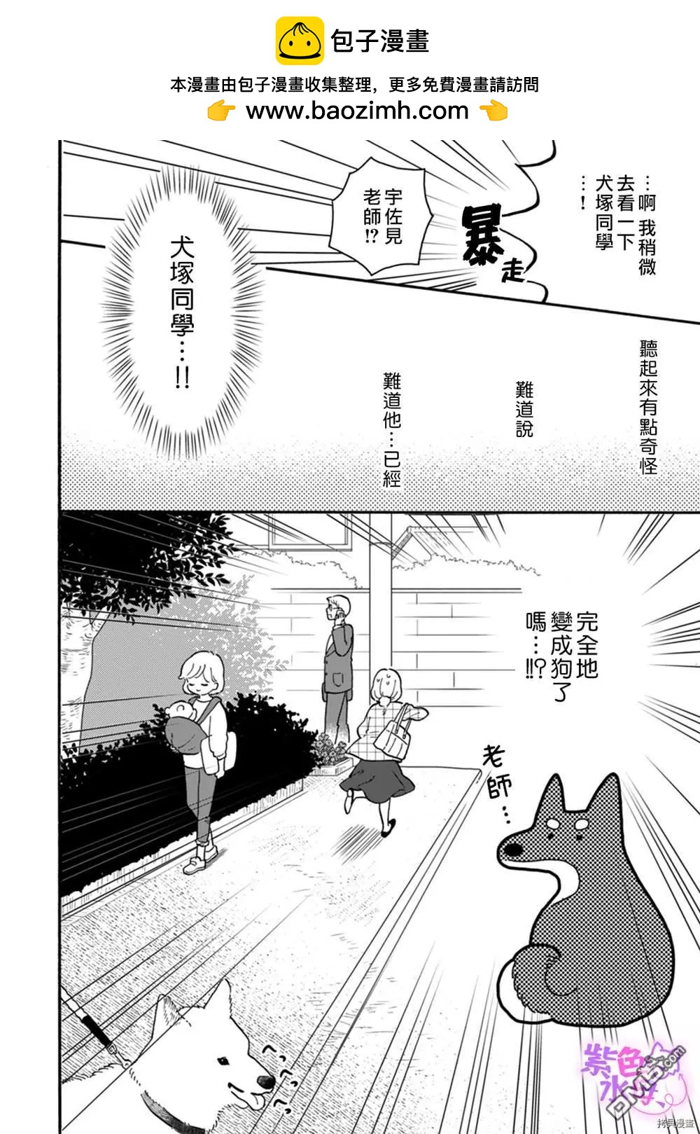 老師、可以享用你嗎？ - 第2話 - 6