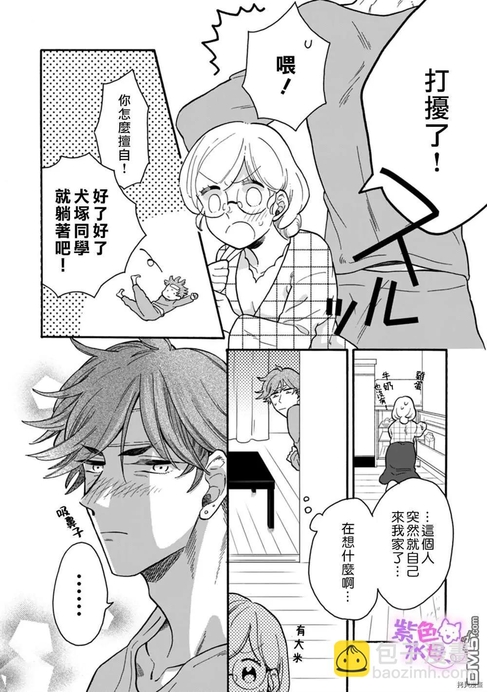 老師、可以享用你嗎？ - 第2話 - 2