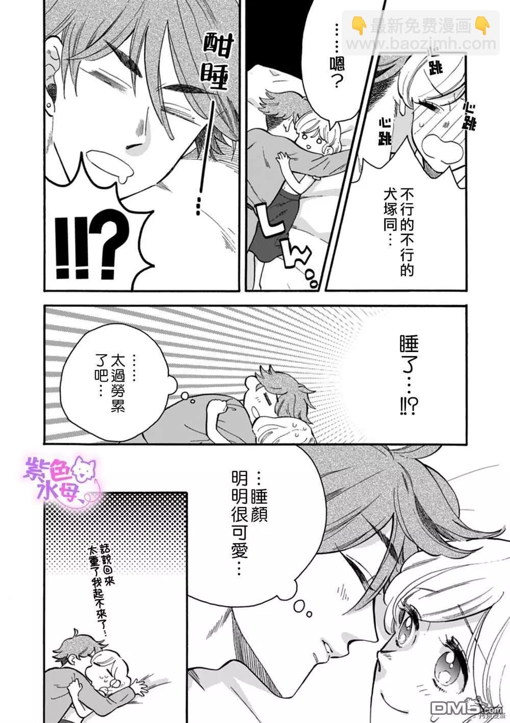 老師、可以享用你嗎？ - 第2話 - 6