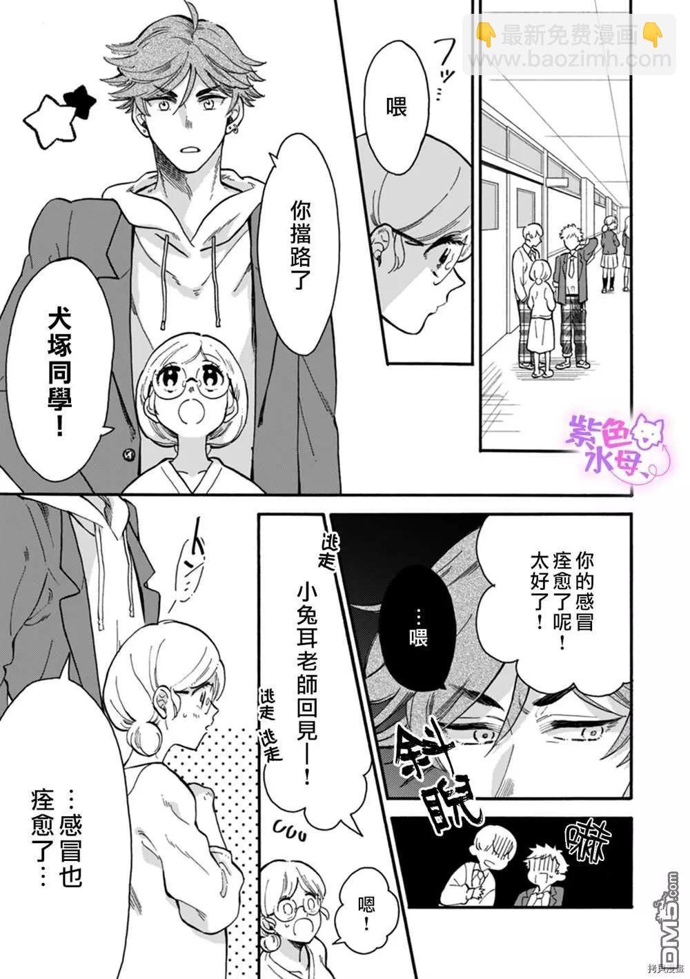 老師、可以享用你嗎？ - 第2話 - 1