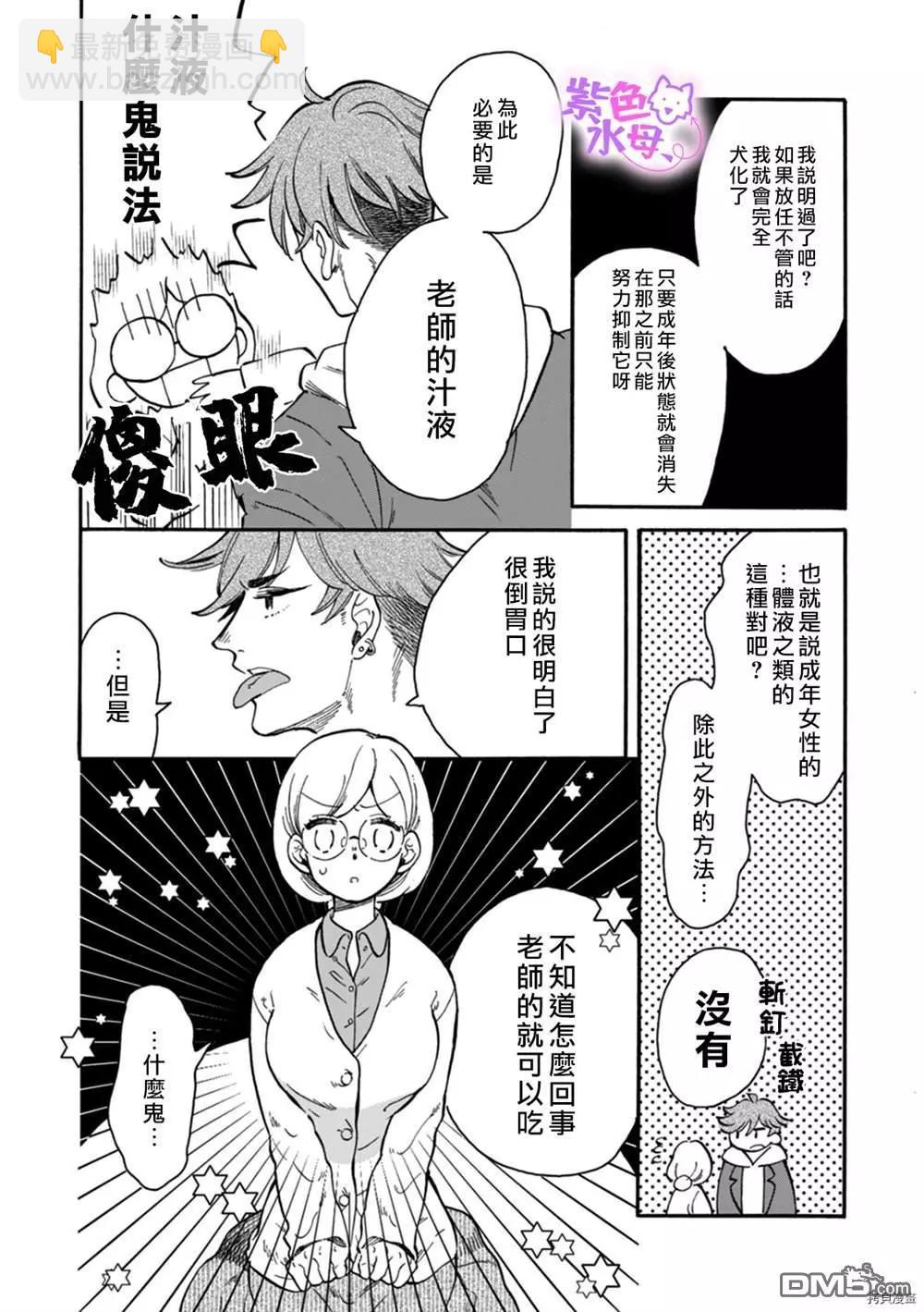 老師、可以享用你嗎？ - 第2話 - 4