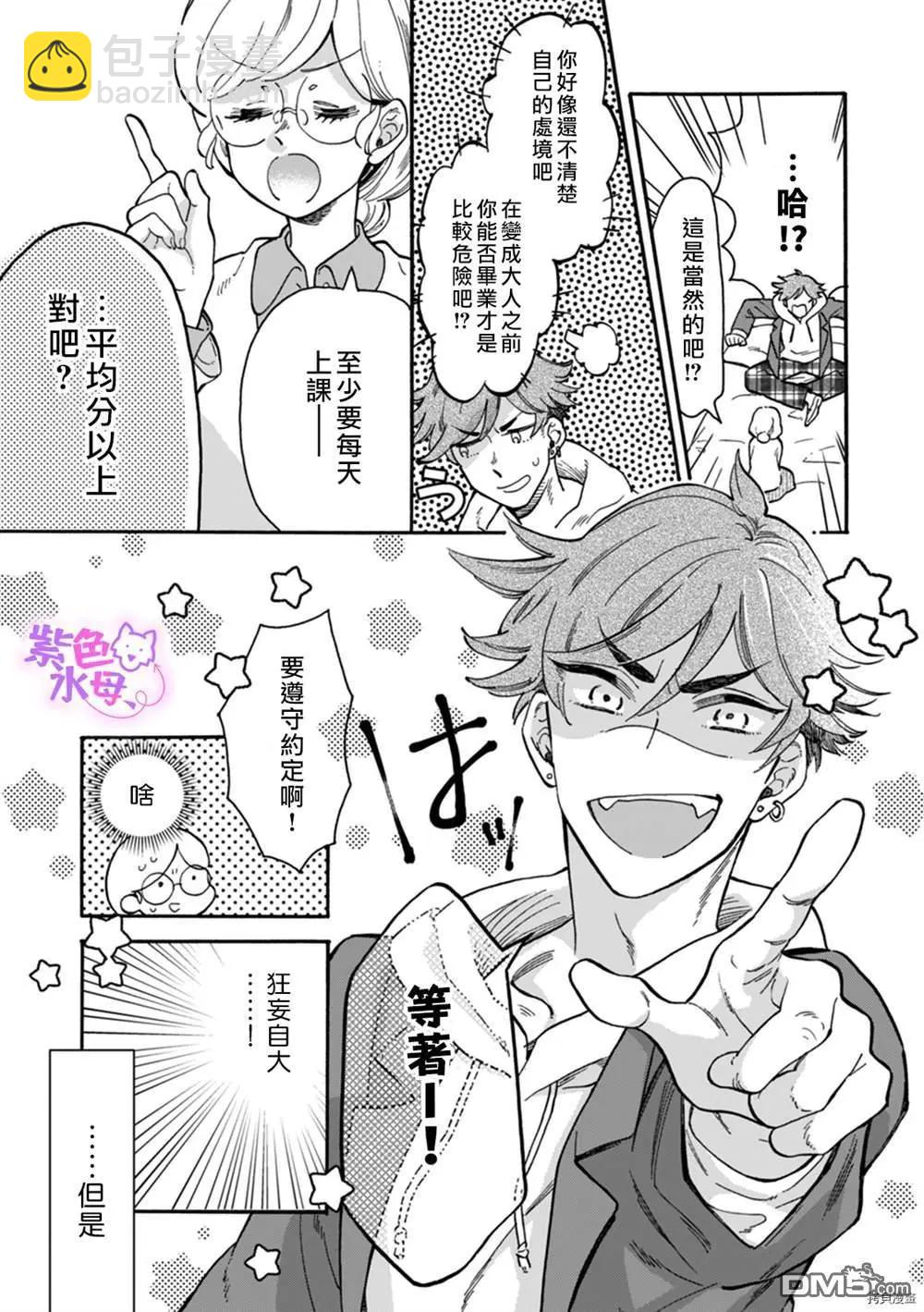 老師、可以享用你嗎？ - 第2話 - 1