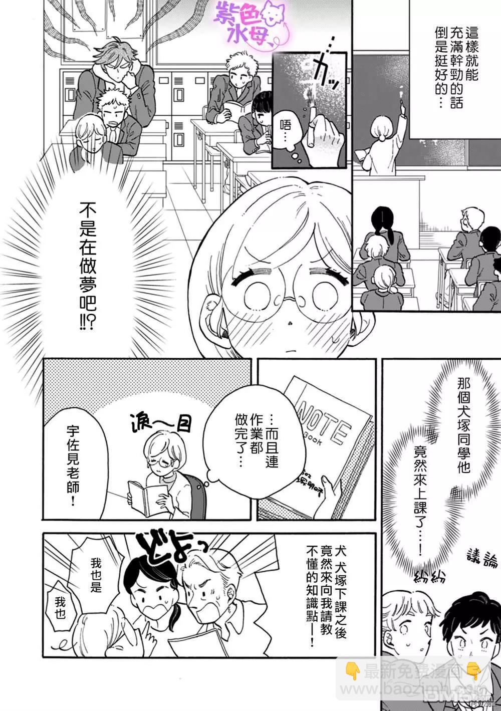 老師、可以享用你嗎？ - 第2話 - 2