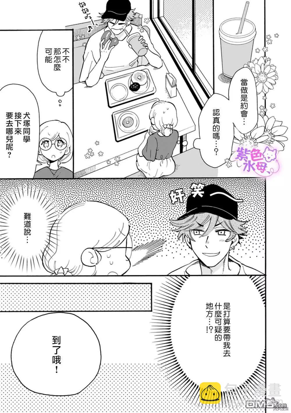 老師、可以享用你嗎？ - 第4話 - 4