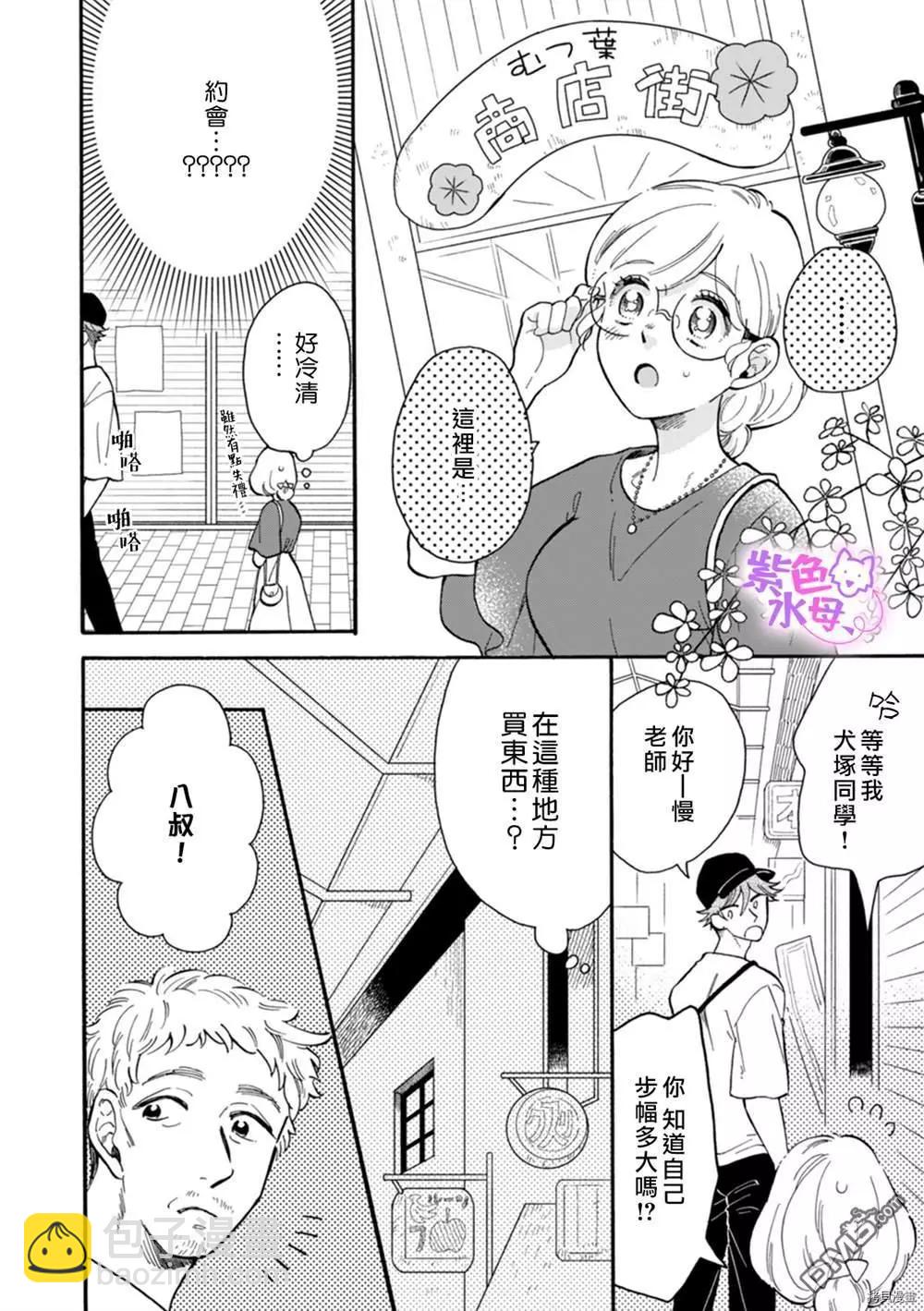 老師、可以享用你嗎？ - 第4話 - 5