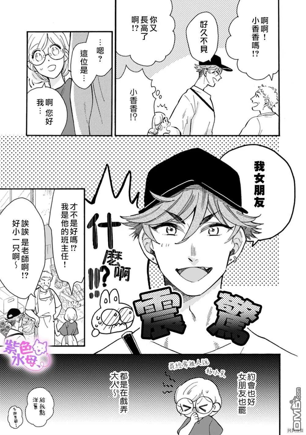 老師、可以享用你嗎？ - 第4話 - 6