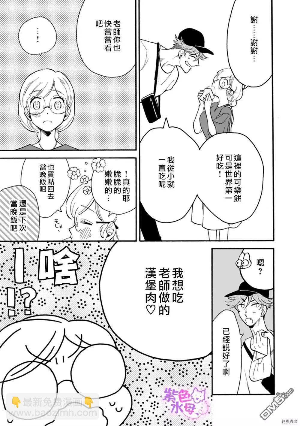 老師、可以享用你嗎？ - 第4話 - 2