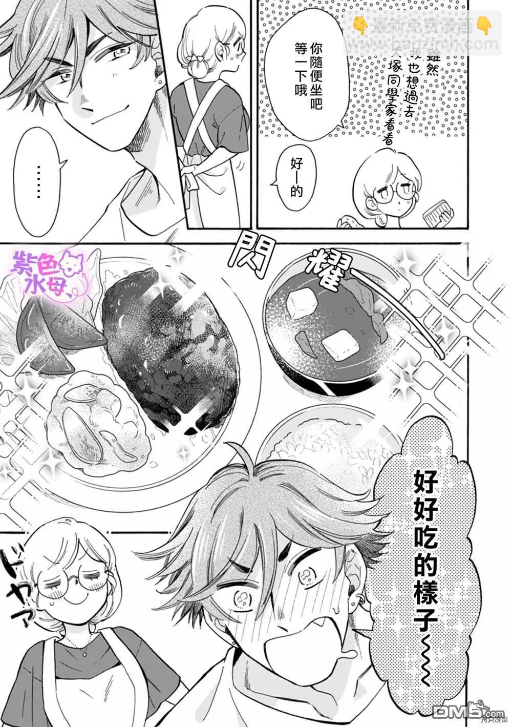 老師、可以享用你嗎？ - 第4話 - 4