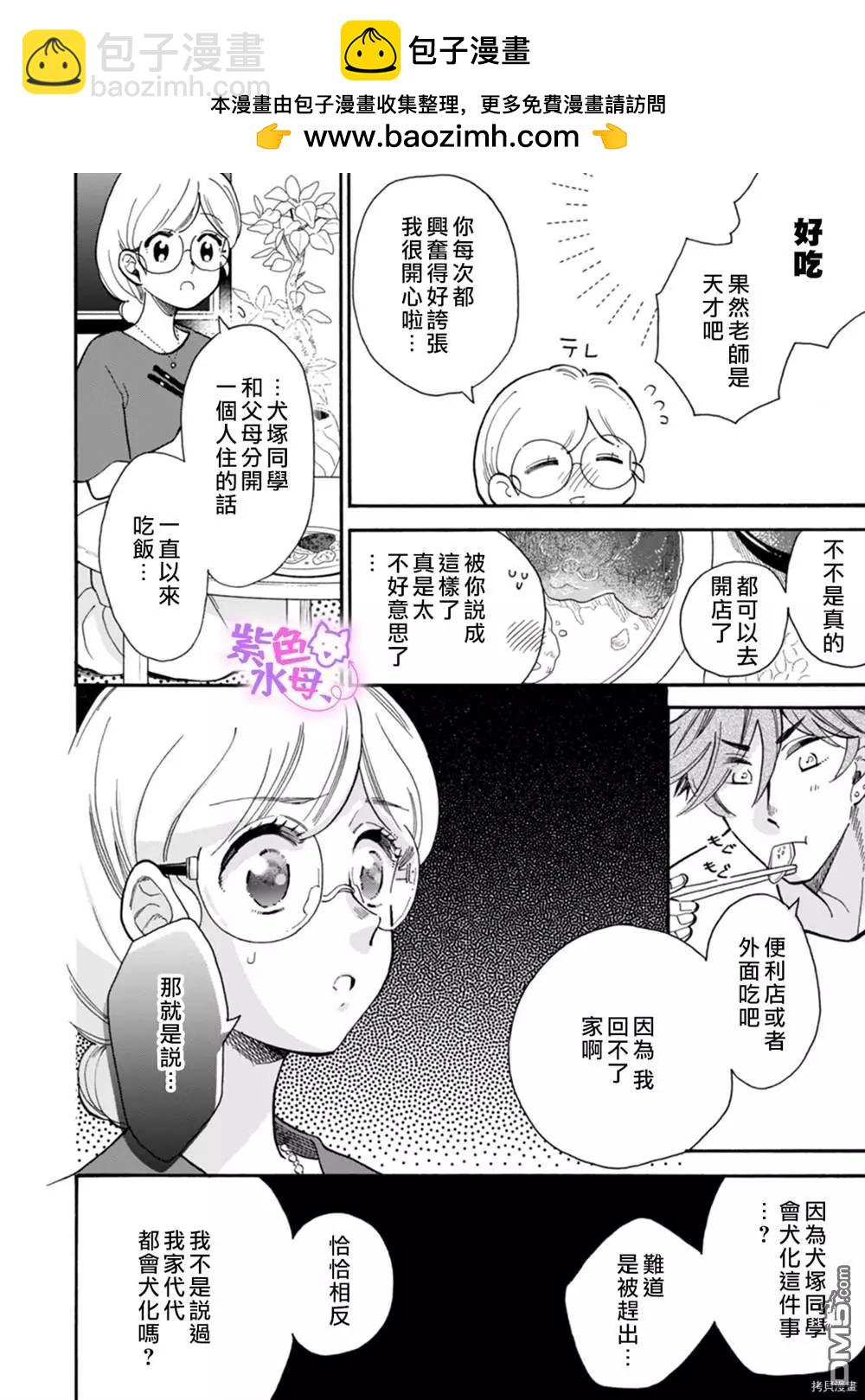老師、可以享用你嗎？ - 第4話 - 5