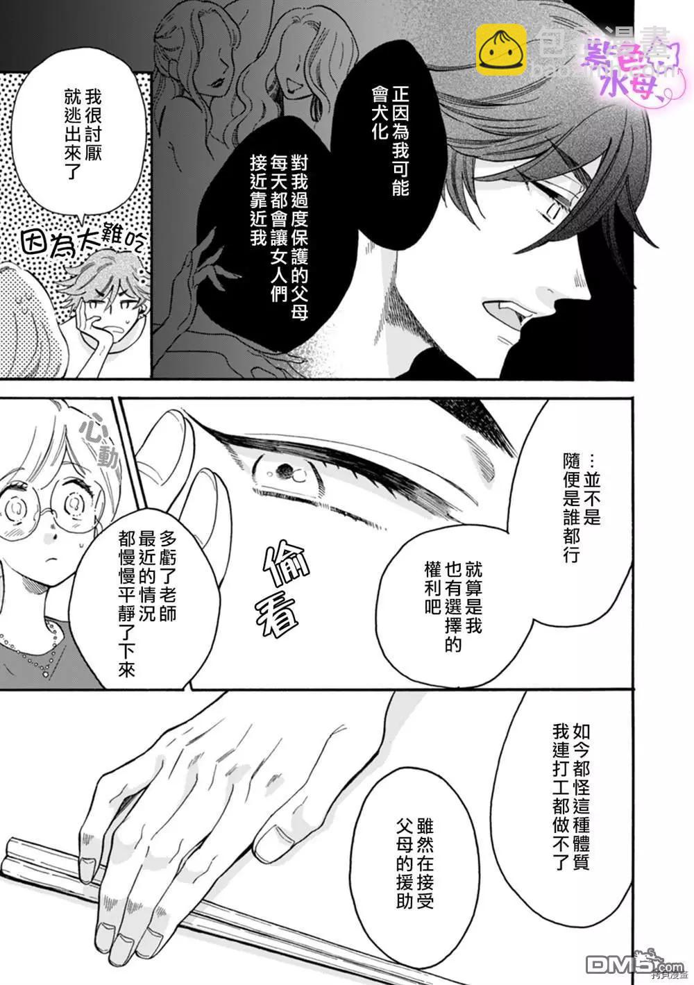 老師、可以享用你嗎？ - 第4話 - 6