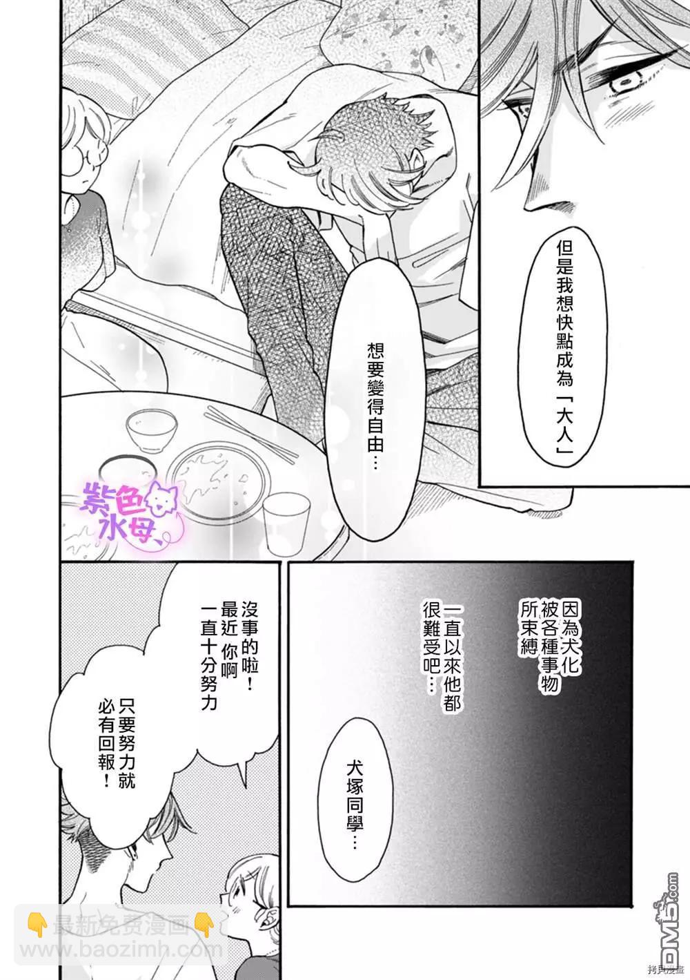 老師、可以享用你嗎？ - 第4話 - 1