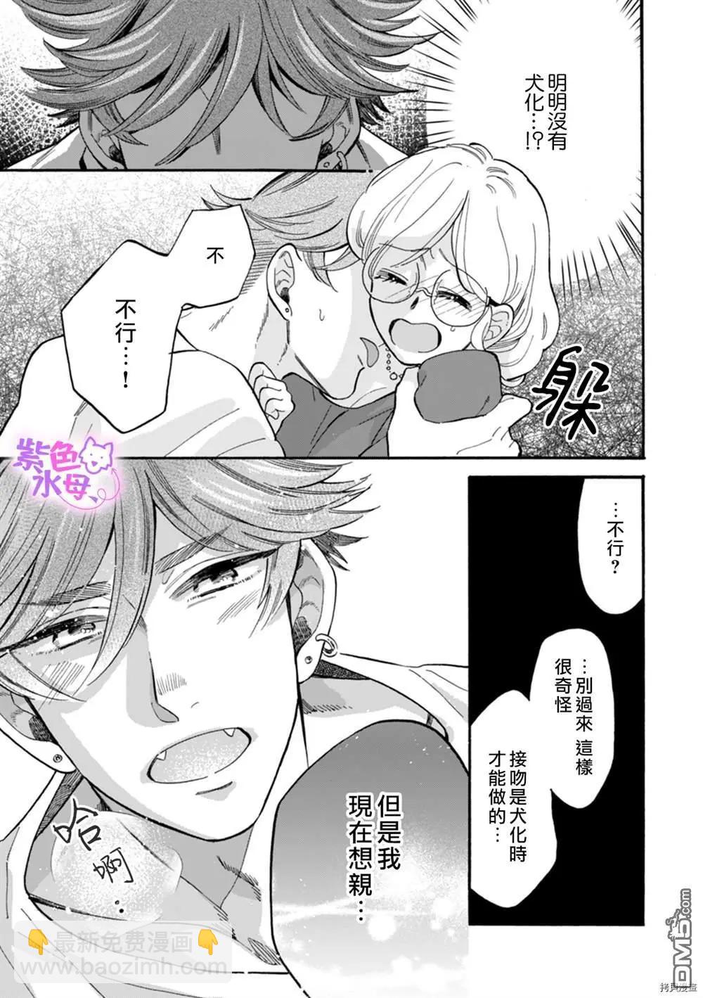 老師、可以享用你嗎？ - 第4話 - 4