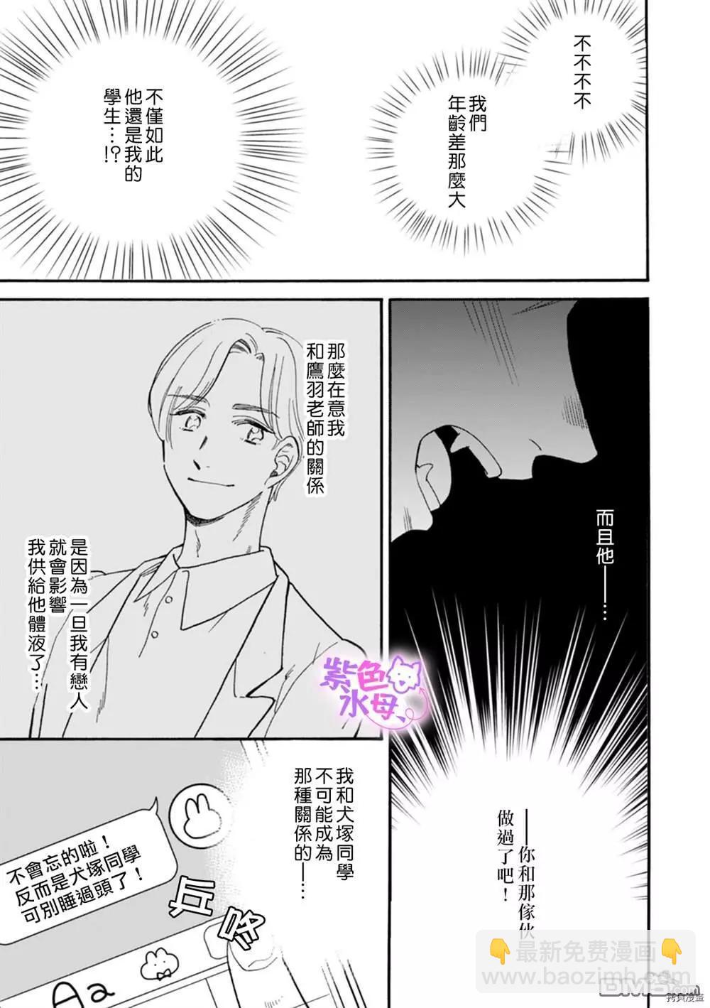 老師、可以享用你嗎？ - 第4話 - 4