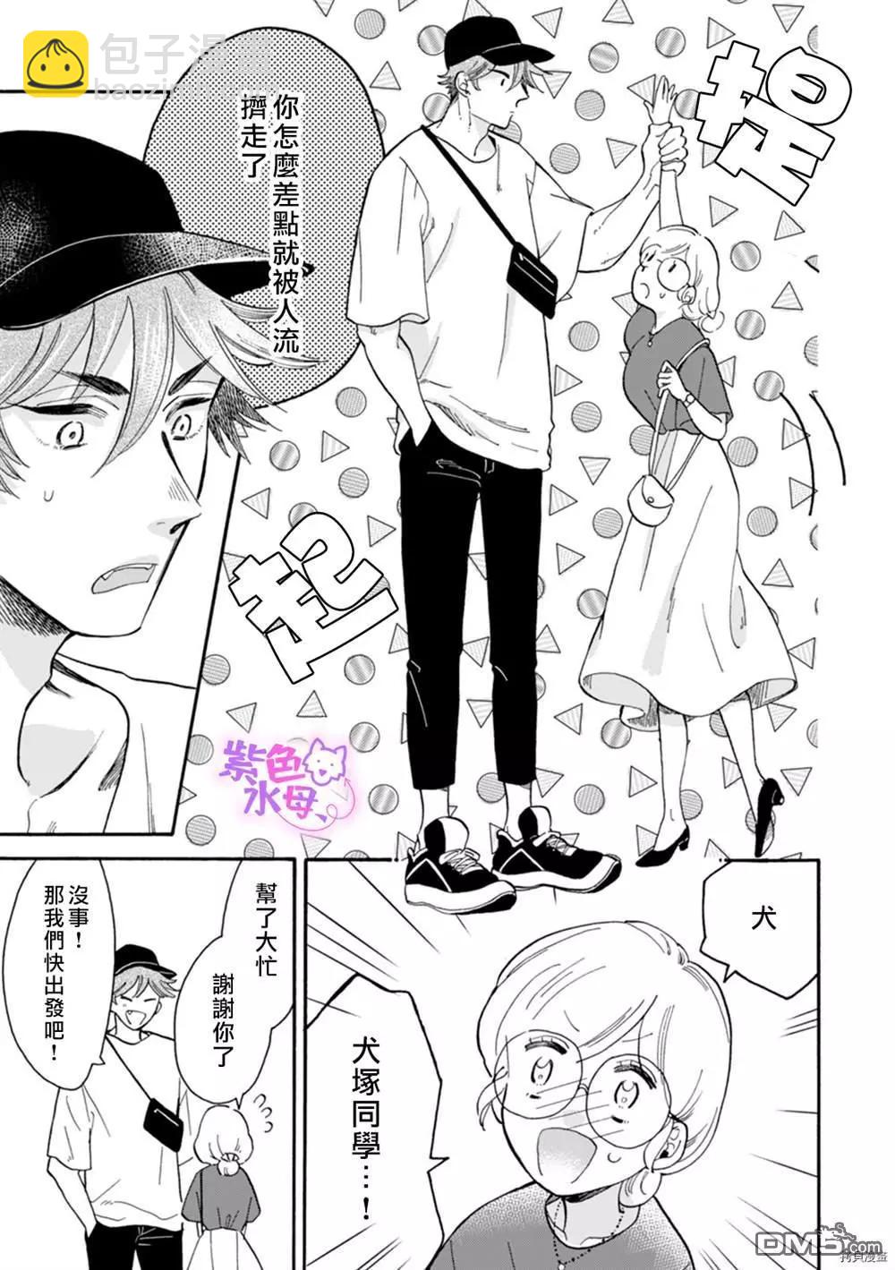 老師、可以享用你嗎？ - 第4話 - 6