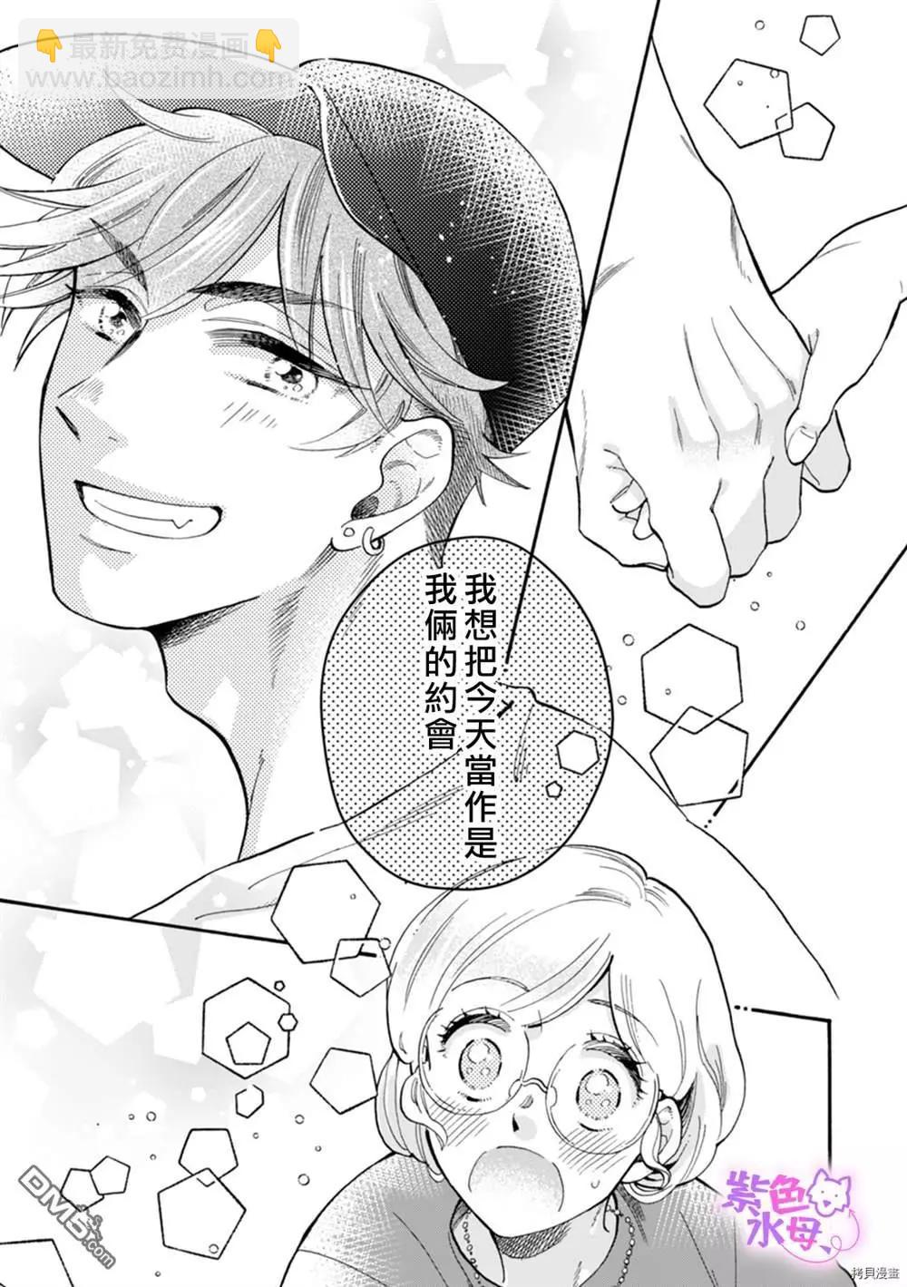 老師、可以享用你嗎？ - 第4話 - 2