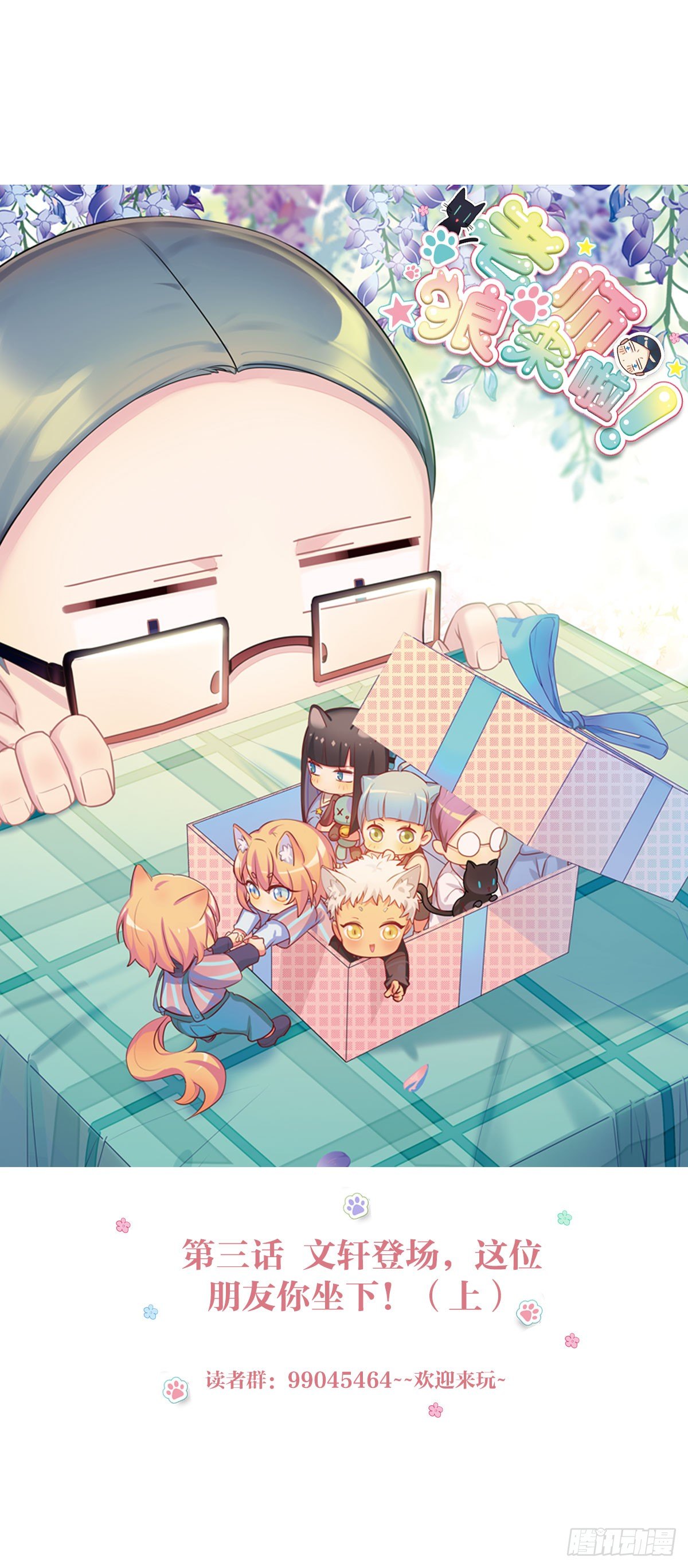 初入狼窝-第2话