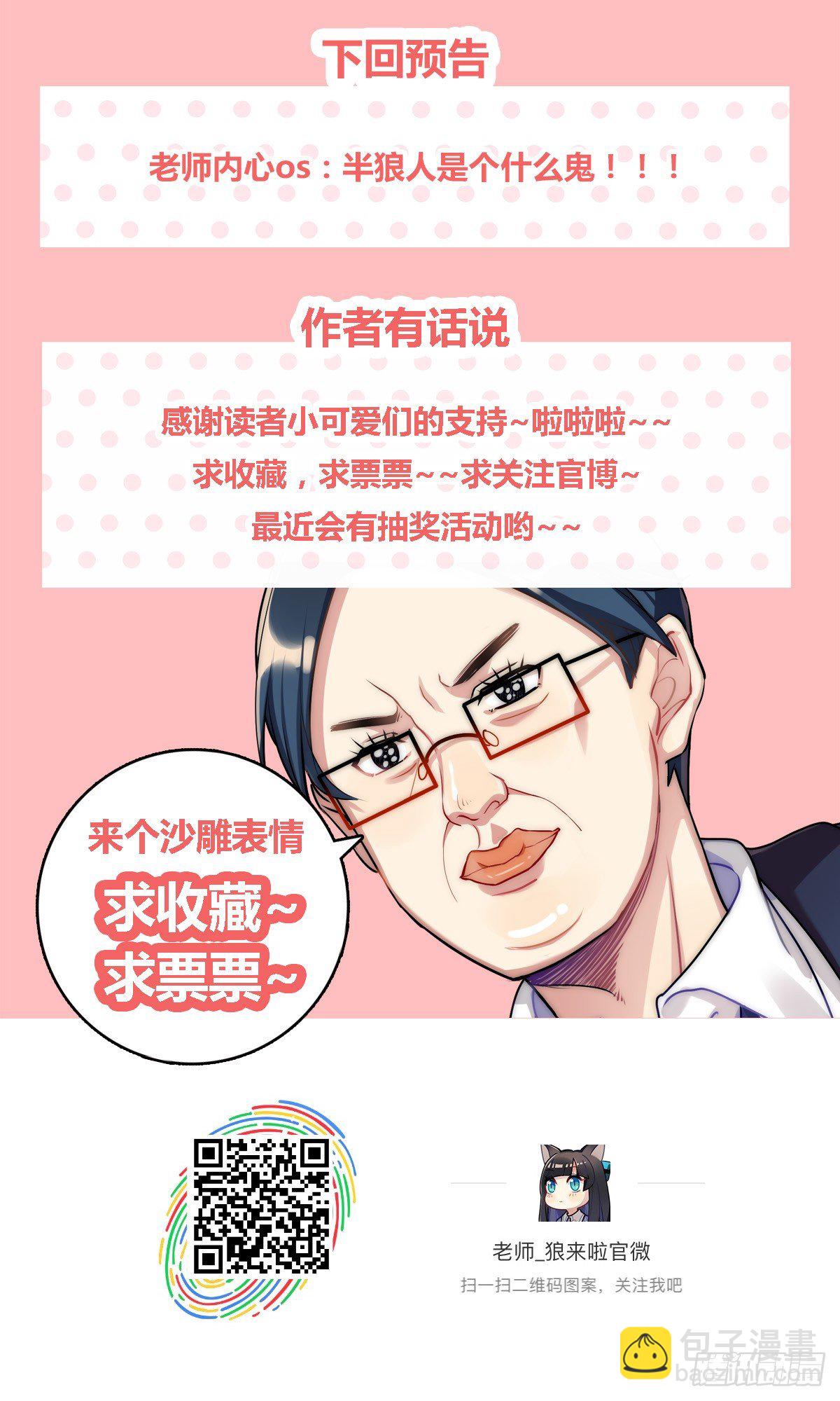 初入狼窝-第2话