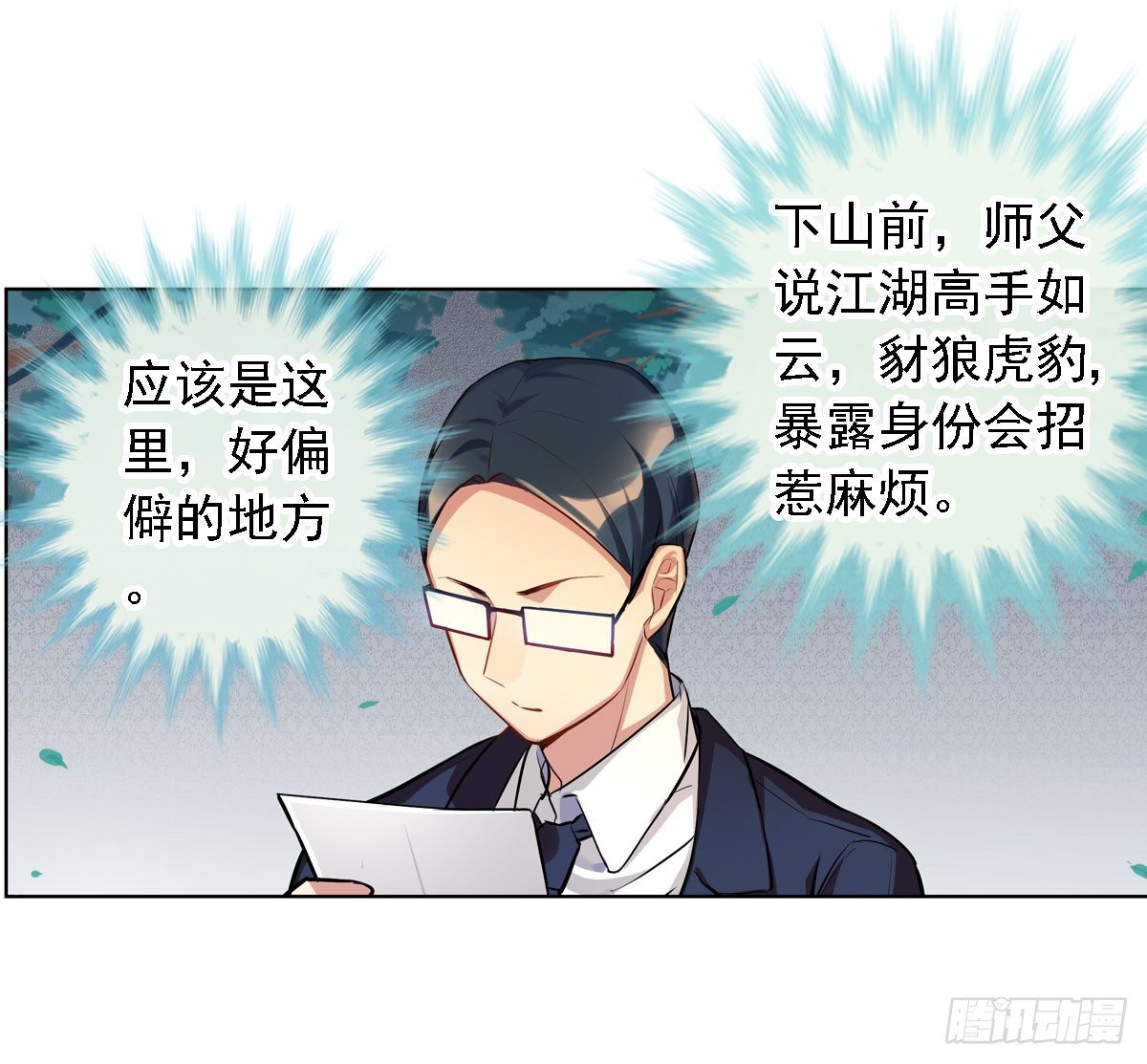 初入狼窝-第2话